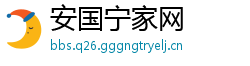安国宁家网